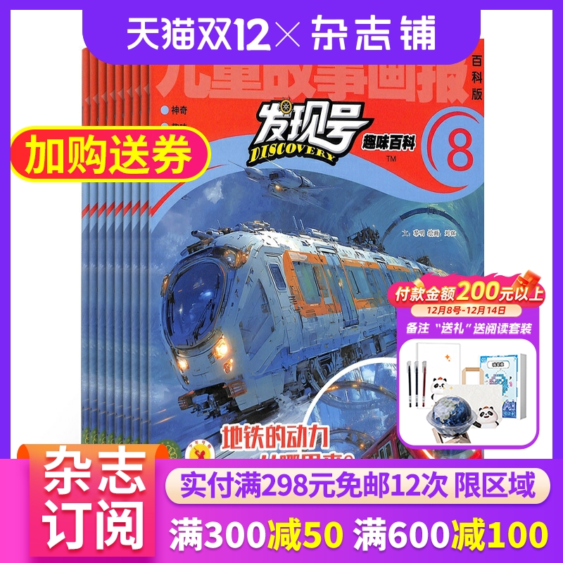 发现号科学军事天文科普