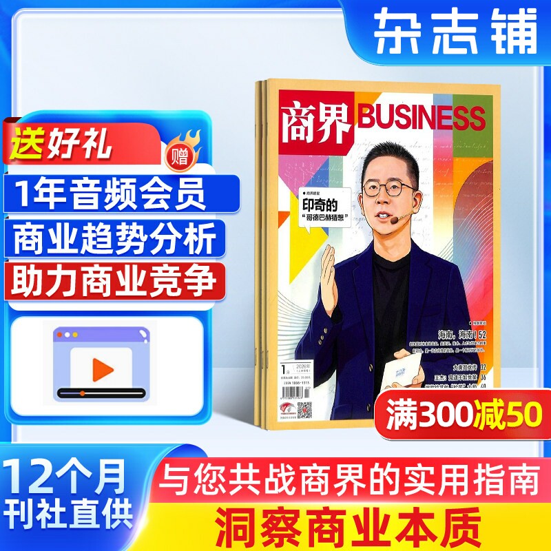商界杂志 2026年1月起订 1年共12期 杂志铺全年订阅 企业管理投资理财经济观察经济动态商情报告 商业财经管理商业资讯期刊杂志