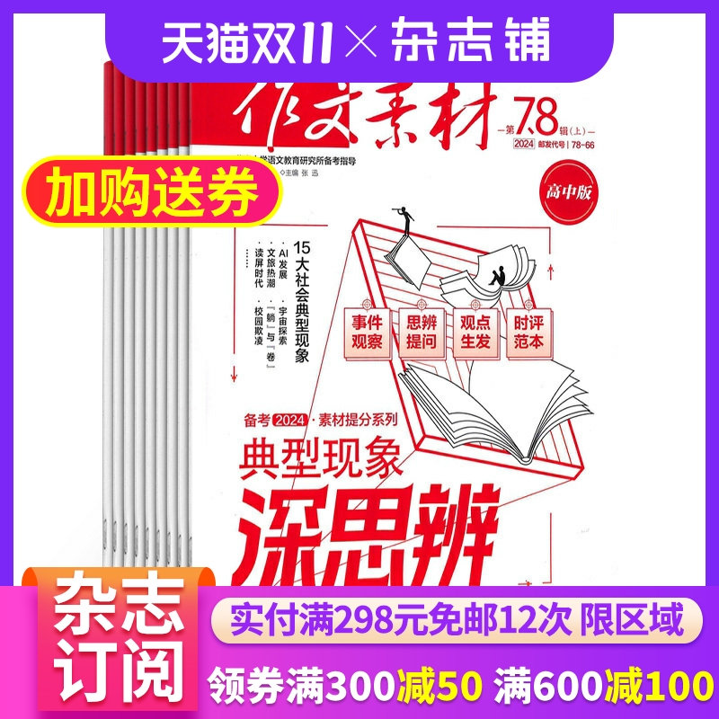 作文素材杂志高中生语文学习