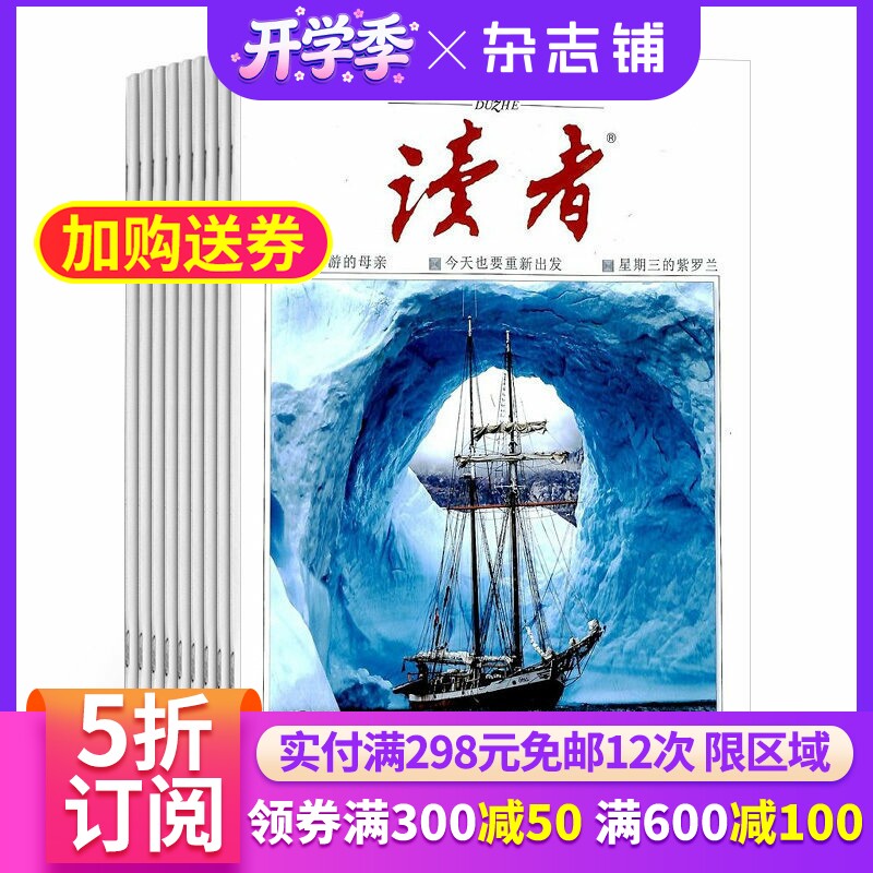 读者上半月刊杂志 2026年4月起订 1年共12期 杂志铺全年订阅 青少年校园青春美文心灵鸡汤 中学生语文作文课外阅读文学文摘期刊