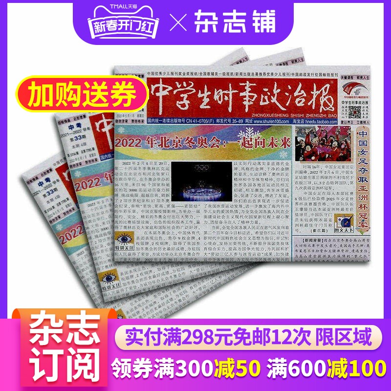 中学生时事政治报九年级版杂志订阅 2026年3月起订杂志铺 时事政治 实时报道 新闻资讯 政治学习辅导中考期刊 1年共48期  全年订阅