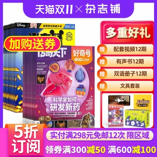 米老鼠 杂志 2026年1月起订 少儿科普课外阅读期刊全年订阅 好奇号 2023年全年共24期 少儿益智类书籍杂志 杂志铺