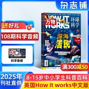 15岁青少年科普百科自然科学历史人文How 万物杂志 季 2025年9月起订半年 杂志 单期 度 杂志铺订阅 6月现货 works中文版