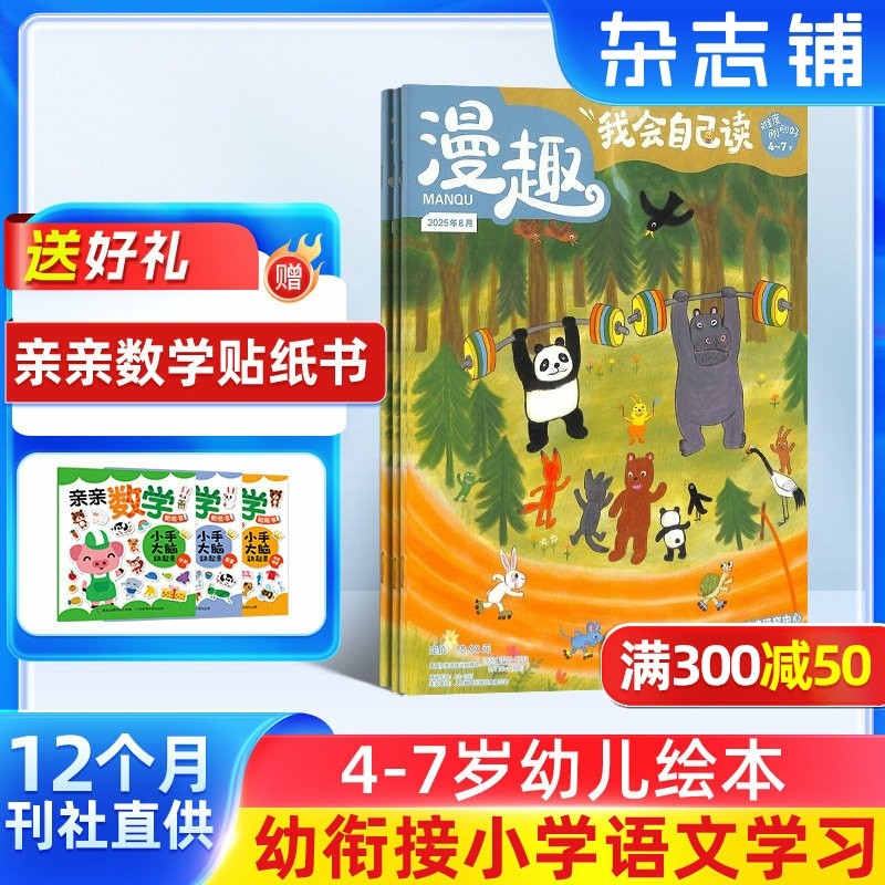 我会自己读 （原迪士尼幼小衔接）杂志 2026年1月起订 1年共12期杂志铺 童趣迪士尼学而乐disney learning 3-6岁杂志铺,书籍/杂志/报纸,期刊杂志,淘宝优惠券,粉丝福利购,淘宝优惠卷