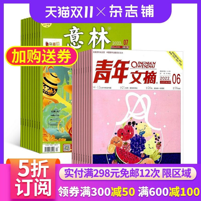 意林加青年文摘组合杂志订阅