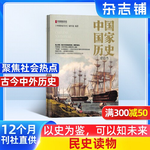 中国国家历史杂志订阅