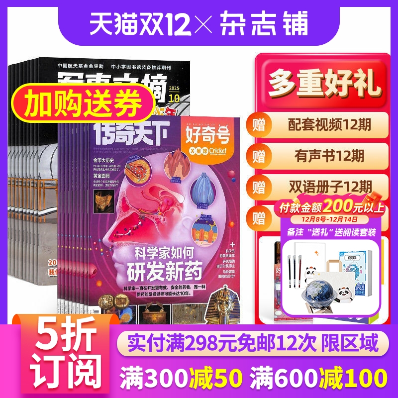 好奇号+军事文摘科学少年组合