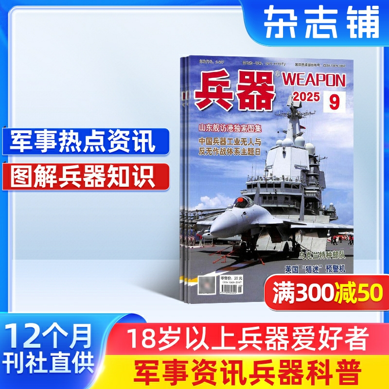 兵器杂志2022军事科技