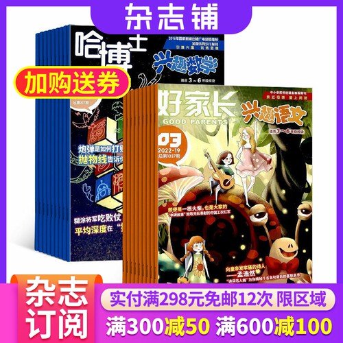 全国优秀作文选兴趣语文+哈博士兴趣数学3-6年级杂志组合 2026年7月起订 全年订阅 杂志铺 杂志订阅 学习辅导资料 数学辅导