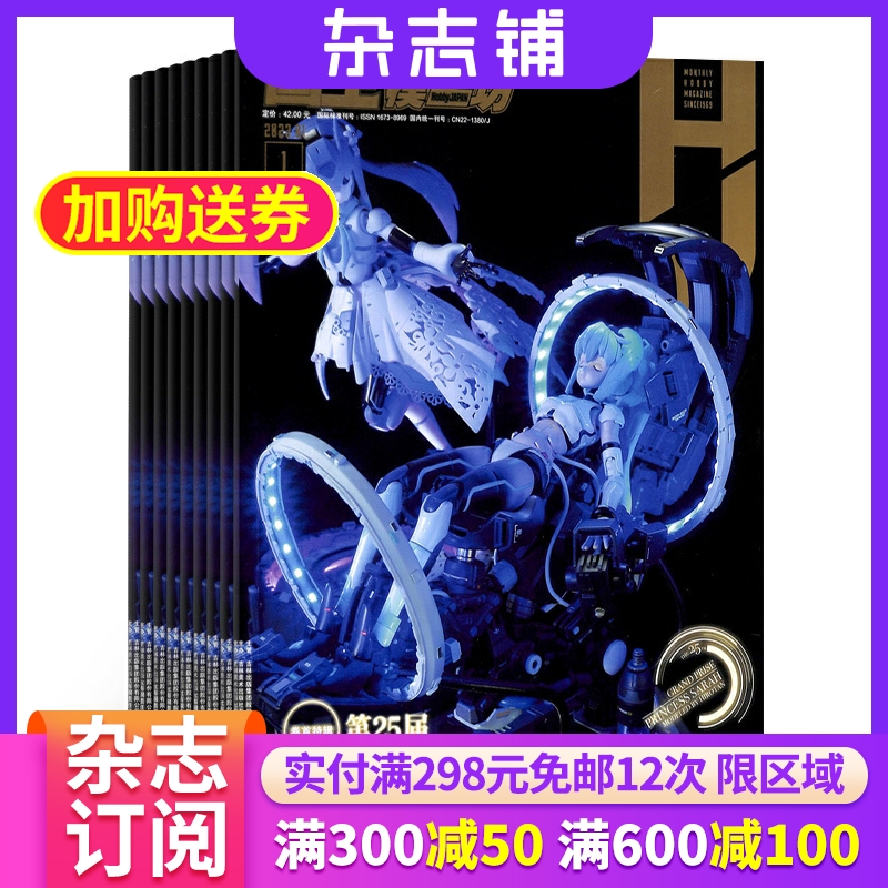模工坊杂志订阅模型爱好者期刊