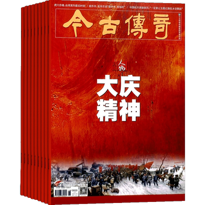 今古传奇人物版杂志全年
