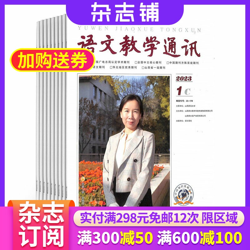 语文教学通讯C版小学刊杂志 2026年1月起订 1年共12期 杂志铺全年订阅 小学语文教师教学教案用书 小学生学习资料学习辅导期刊