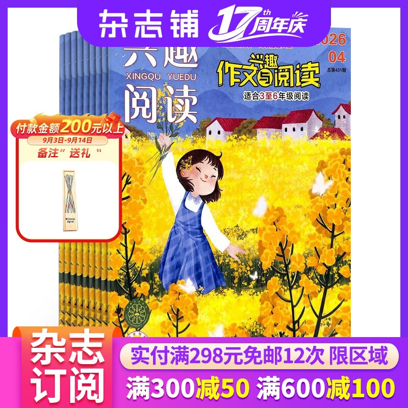 兴趣作文（4-6年级）杂志图片
