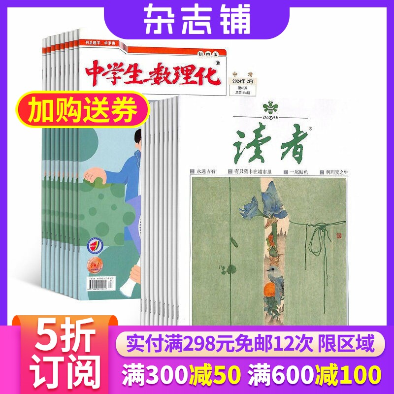 读者+中学生数理化九年级杂志组合 2026年6月起订 青年文学文摘课外阅读期刊正版初高中生作文素材 杂志铺