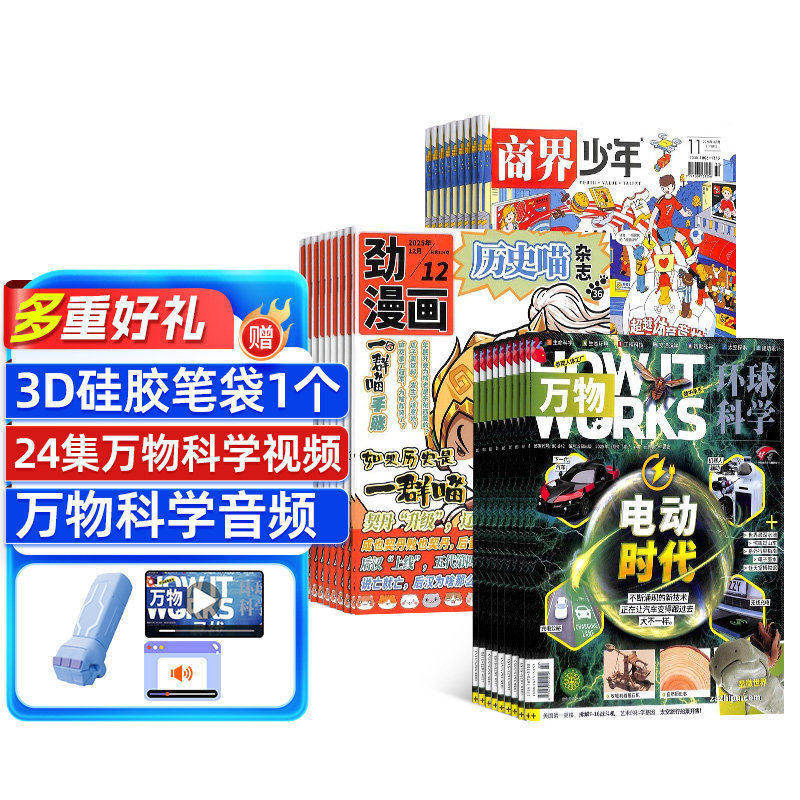 历史喵+商界少年+万物组合 2026年1月起订 全年订阅 9-15岁孩子财商素养启蒙 财经成长生活 锻造商业头脑 少儿课外阅读书籍