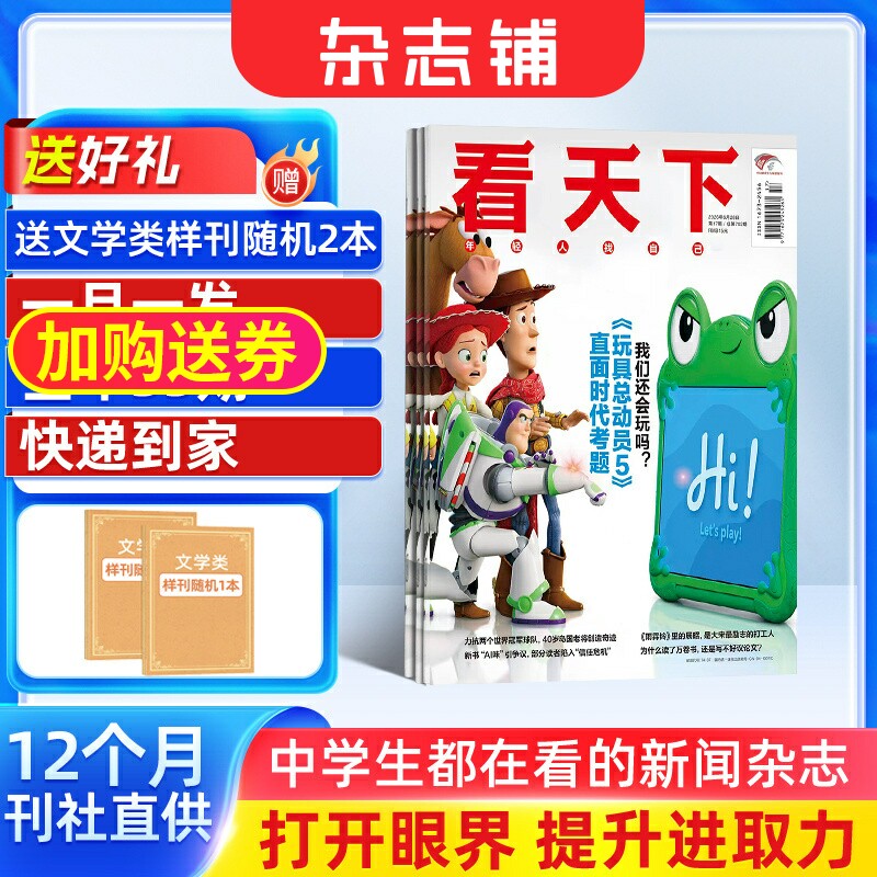 【包邮】看天下杂志 2026年1月起订 1年共35期 杂志铺全年订阅 新闻热点时事评论政治财经社会科技文化新闻周刊杂志 社会热点科技