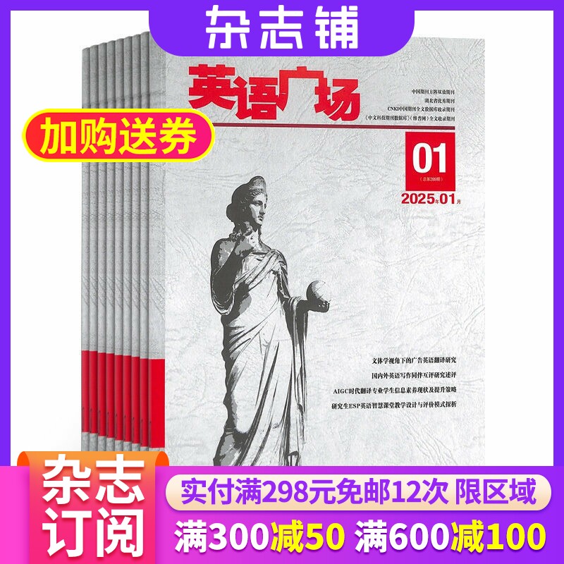 英语广场杂志订阅 2026年9月起订阅杂志铺 1年共12期 外语学习 地道英文 国内外文化资讯 传统经典兴趣英文阅读期刊杂志图书