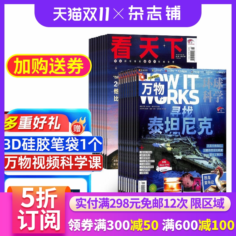 看天下+万物杂志组合订阅