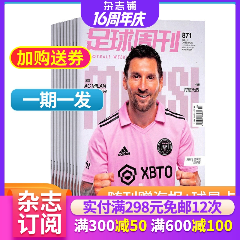 足球周刊杂志期期包邮