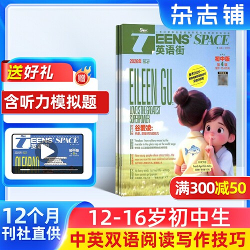 英语街初中版杂志订阅