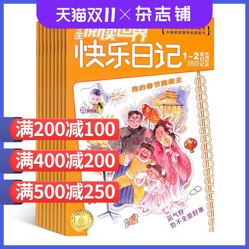 快乐日记杂志全年订阅