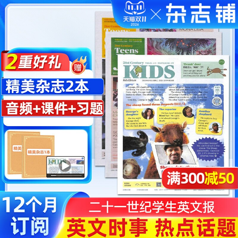 【杂志铺】二十一世纪学生英文报高一杂志 2026年7月起订 1年共50期 21世纪英语报提高英语阅读口语能力高中英语学习辅导期刊