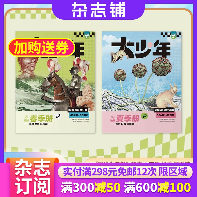 阳光少年报初中版大少年2025年春夏合订本 中学生青少年新闻时事热点作文素材新闻故事报