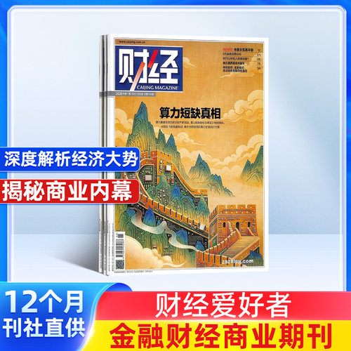 财经杂志订阅 2026年9月起订 1年共26期 财经管理投资理财金融企业 理财创业 营销杂志书籍图书 金融财经期刊 杂志铺 全年订阅