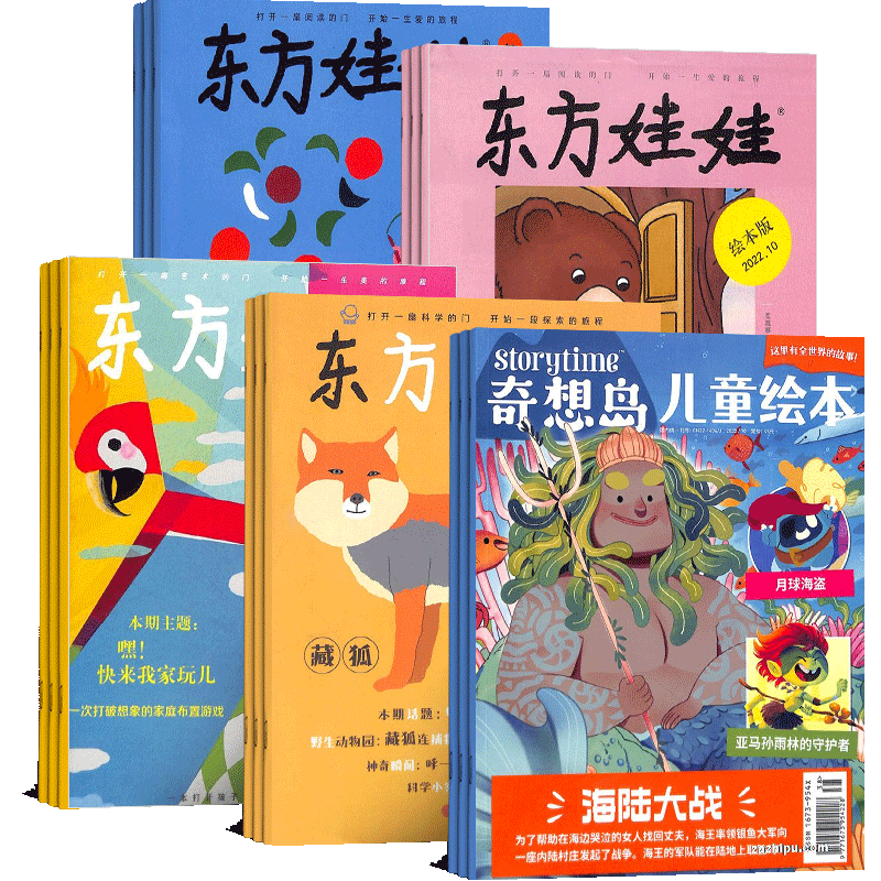东方娃娃杂志组合订阅