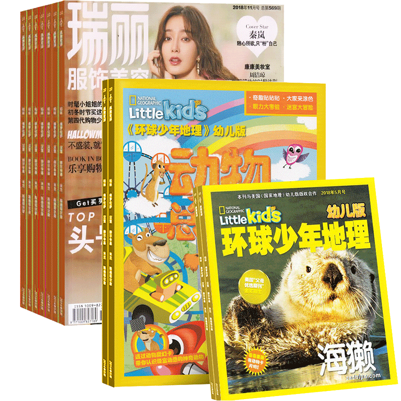 环球少年地理幼儿+瑞丽服饰美容