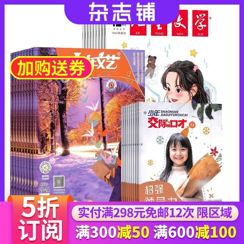 小学4/5/6年级课外阅读期