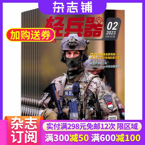 轻兵器杂志订阅全年