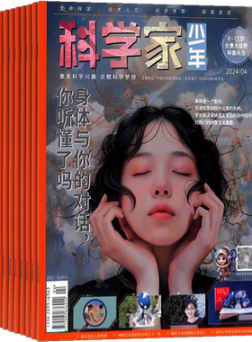 【送好礼】科学家 AI阅读助手杂志 26/25年1月起订 1年共12期 AI阅读助手 8-15岁青少年全景思维高端科普期刊杂志订阅 杂志铺