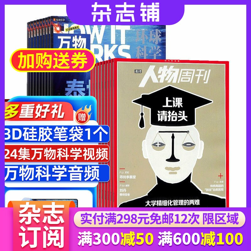 包邮 万物+南方人物周刊杂志组合 2026年7月起订 杂志铺订阅 青少年科普百科书籍 自然科学 历史人文全年订阅