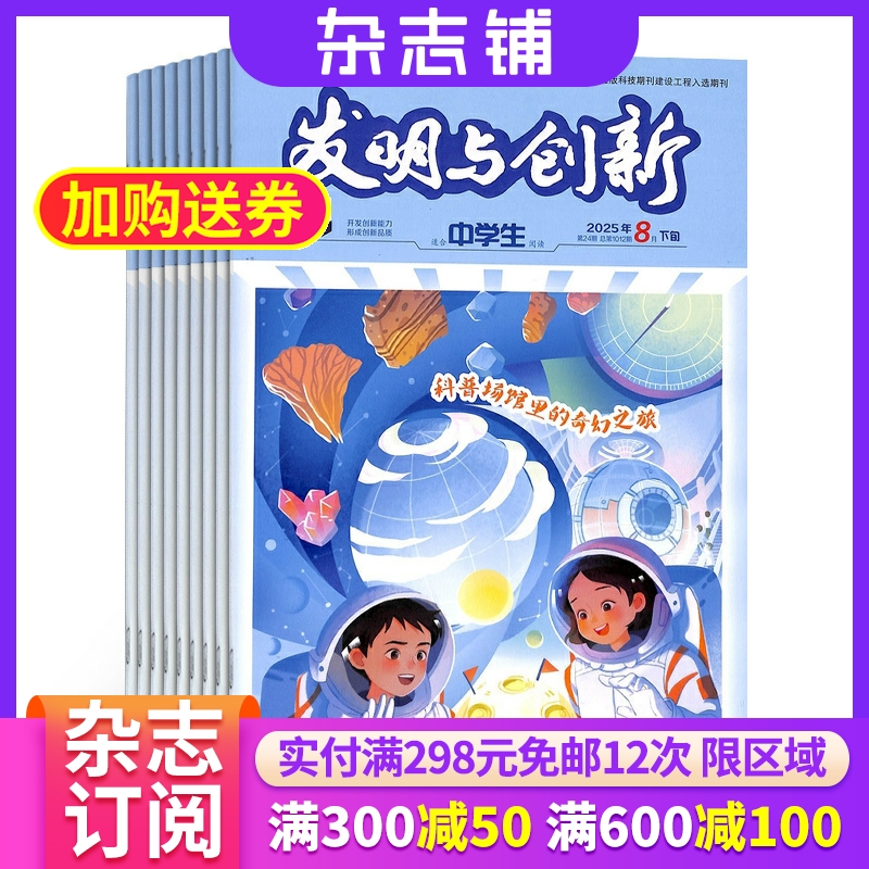 发明与创新中学生杂志