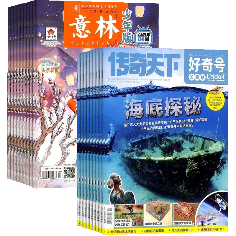 好奇号意林少年杂志组合少儿科普