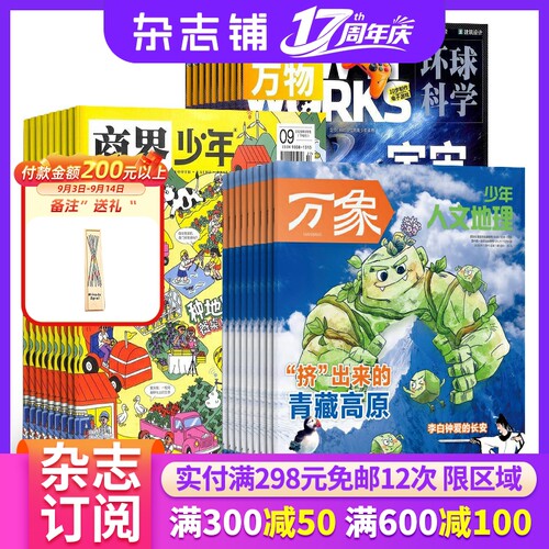 【限时促销】万物/商界少年/科学家/奇想岛  杂志组合订阅 2027年1月起订 杂志铺 少儿科普兴趣阅读书籍期刊杂志 少儿课外