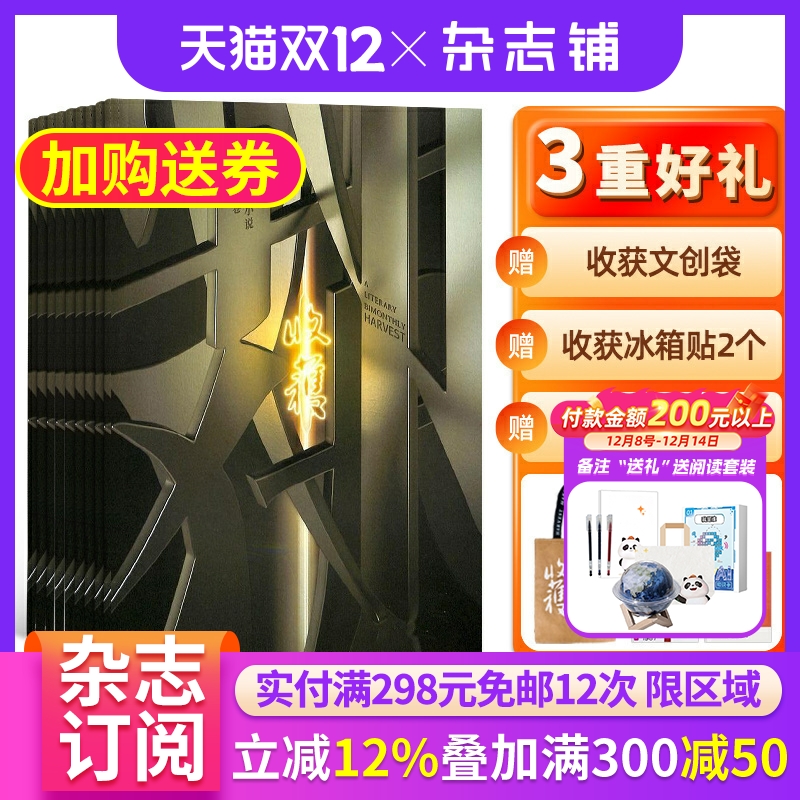 收获长篇小说专号杂志