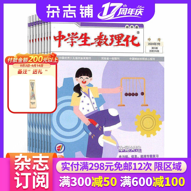 【半年订阅】中学生数理化（中考版） 2027年1月起订 半年订阅6期 杂志铺 初中生学习辅导 数理化补习 中考提分期刊杂志订阅