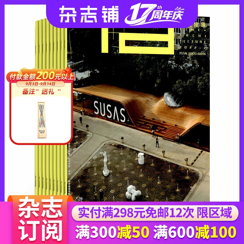 时代建筑杂志订阅 2027年1月起订阅杂志铺 1年共6期 建筑建材 家居设计 房地产行业资讯 艺术设计 城市规划图书杂志期刊