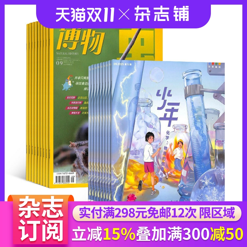 【 预售立减15%】国家地理/意林少年版/环球少年地理 杂志组合订阅 2026年1月起订 杂志铺 少儿科普兴趣阅读书籍期刊杂志 课外阅读