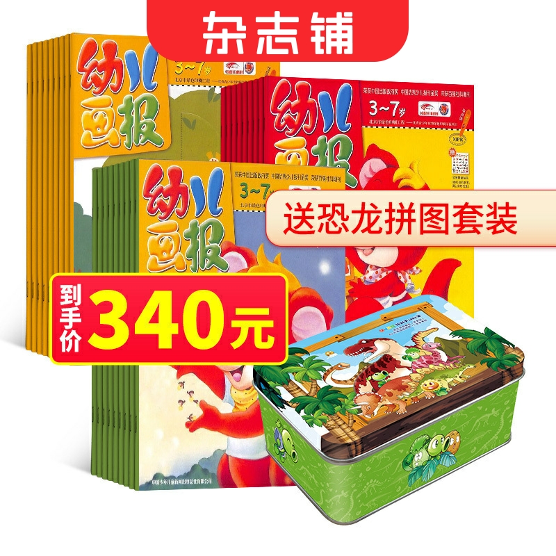【送礼】幼儿画报杂志 2025年1月起订 1年共12期 杂志铺订阅 3-7岁幼儿益智学习脑力开发游戏绘本儿童睡前故事书母婴亲子期刊