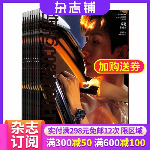 时尚伊人COSMO期刊杂志