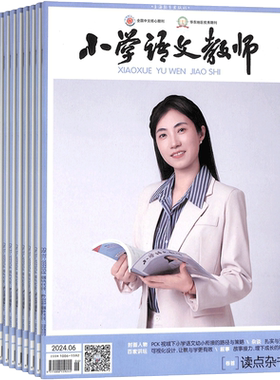 小学语文教师杂志全年订阅