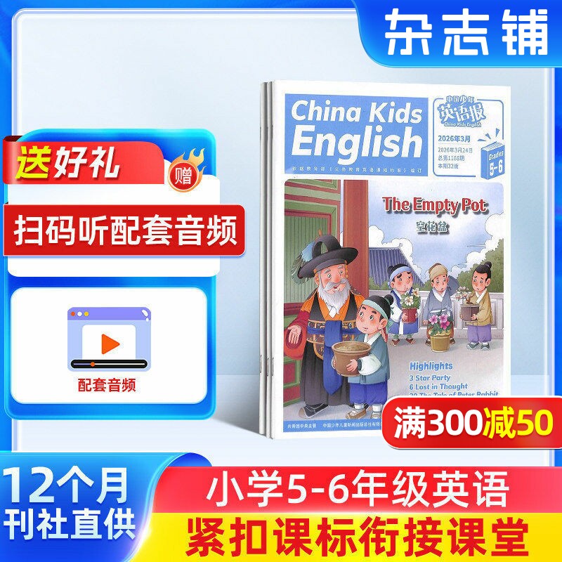 【送好礼】中国少年英语报五六年级版杂志 2026年1月起订 1年共12期 杂志铺 全年订阅小学生5-6年级英语双语学习辅导书籍英语期刊