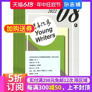 杂志铺订阅2024年7月起订全年订阅12期 言情小说 人文关怀 青年作家杂志 文学读物 先锋意识 文学文摘期刊 文艺青年