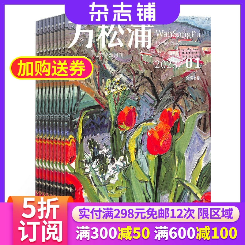 万松浦杂志全年订阅