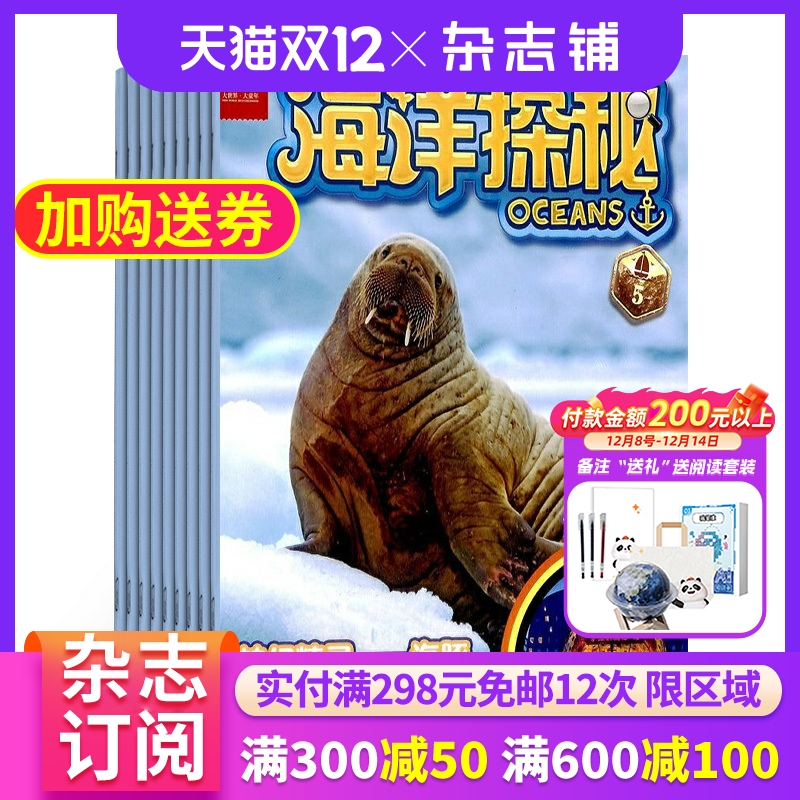 多彩知识结构 一本在手 读懂海洋