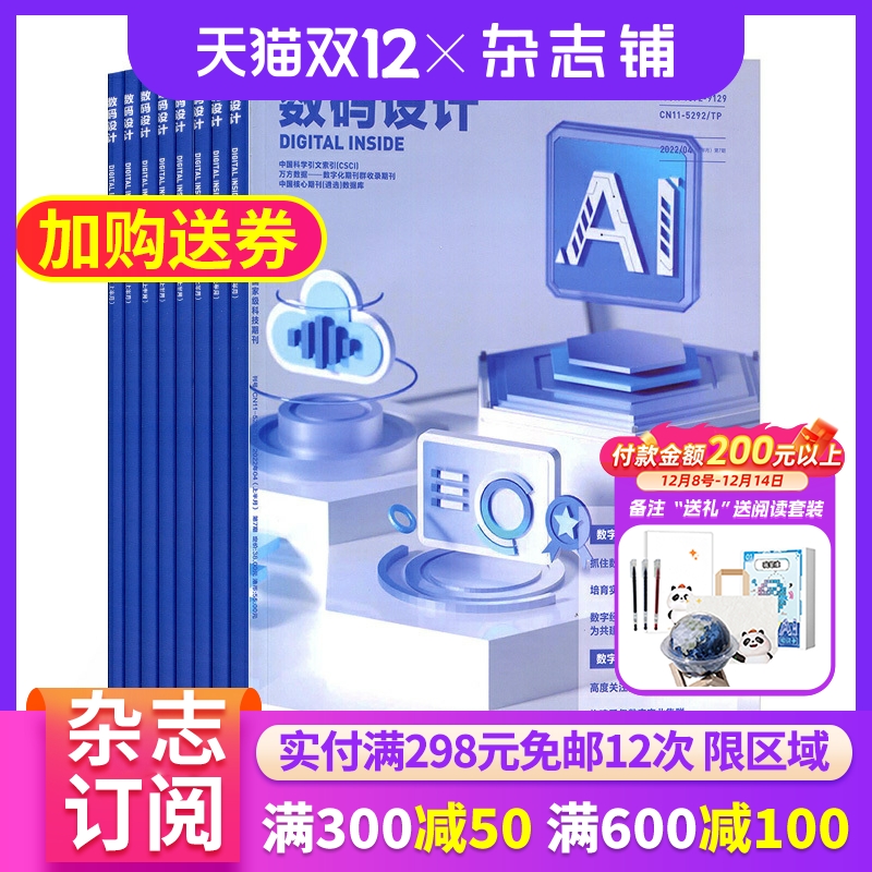 数码设计杂志 2026年1月起订 1年共24期 全年订阅 杂志铺 影视娱乐艺术设计制作 艺术设计 数码设计类专业期刊杂志