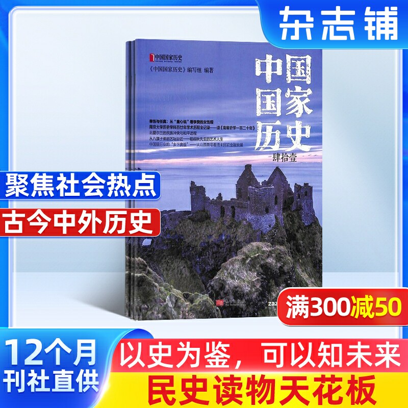 中国国家历史杂志 2026年1月起订 杂志铺 全年订阅6期  传奇故事国内外历史人物传记哲学杂志书籍图书